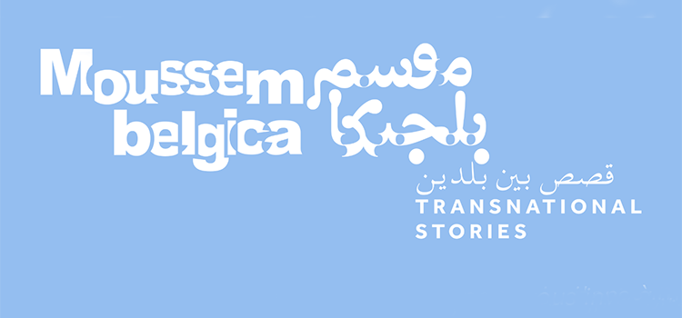 Moussem Belgica: 60 ans de migration à travers l’art et la culture.